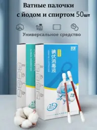 Sweet Cherry Cotton Swabs with Iodine and Alcohol 50 Pack #1