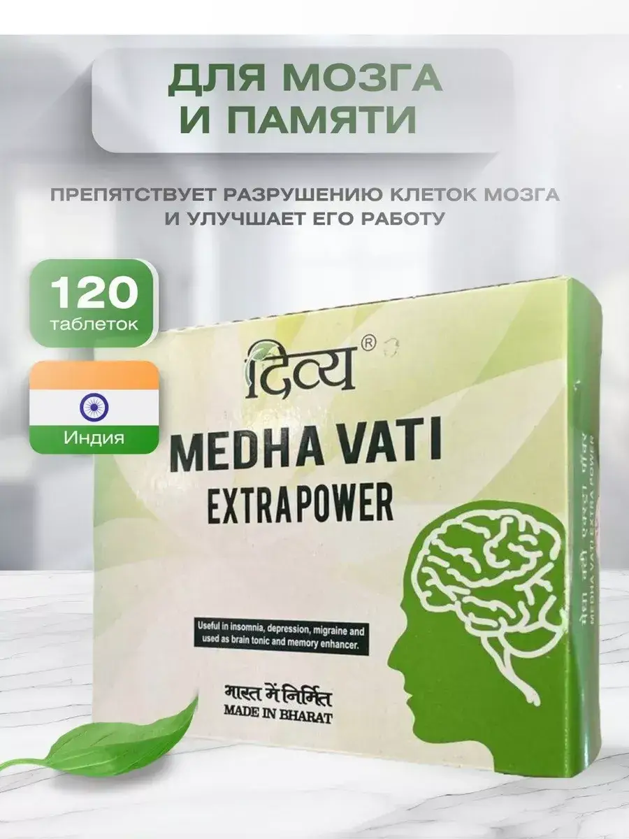 Medha Vati Brain & Cerebral Vessel Capsules
