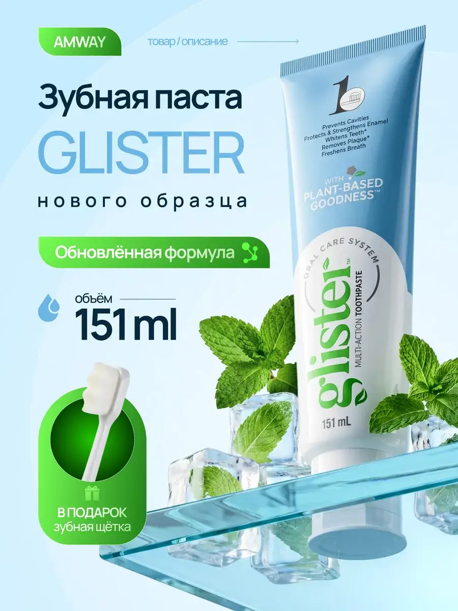 GLISTER Whitening Toothpaste, Mint Flavor, 1 Toothpaste and 1 Toothbrush