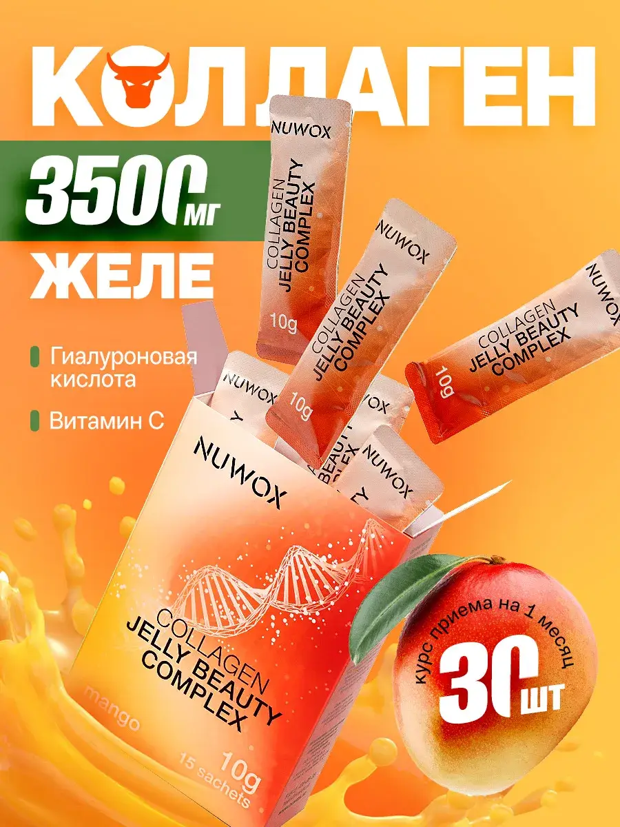 NUWOX Beef Collagen Jelly Sachets, Thai Mango, 30 Count