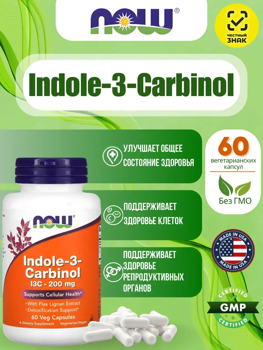 NOW Indole-3-Carbinol with Lignans, 60 Capsules 200 mg