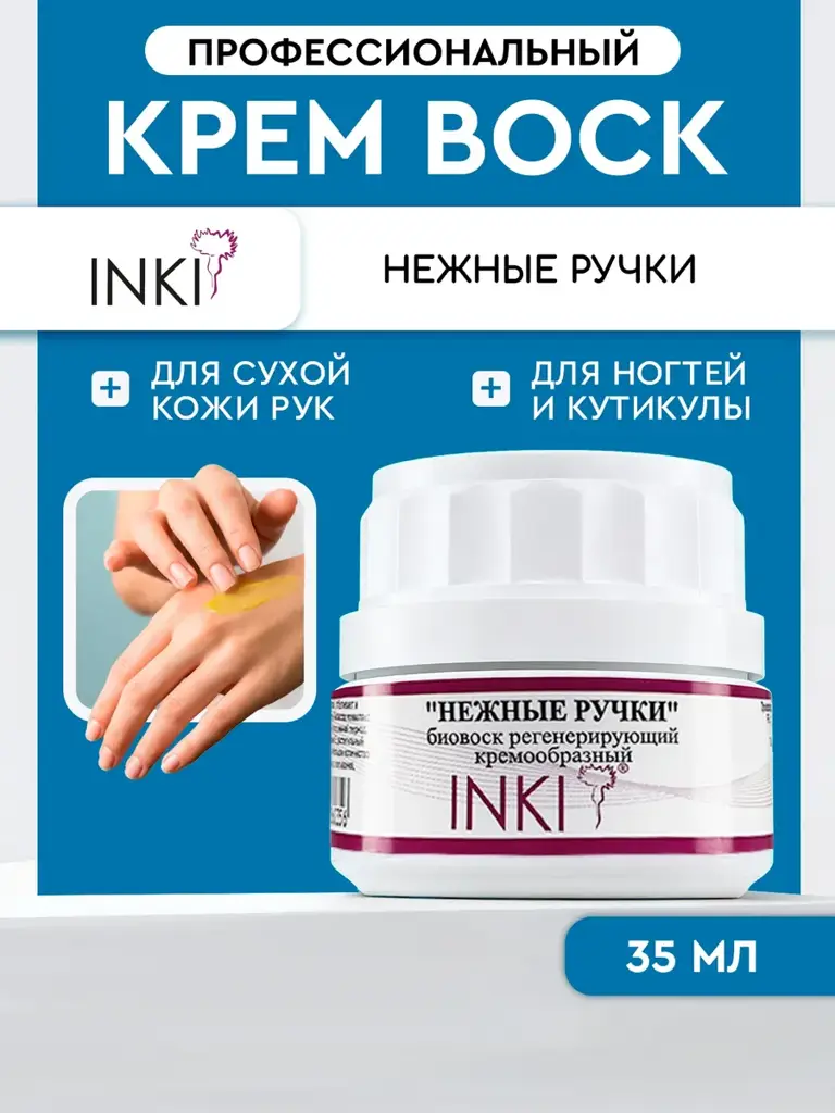 INKI Nourishing Hand and Nail Cream Wax 35 ml #1