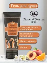 Tesori d’Oriente Lotus Flower and Shea Butter Shower Gel, 250 ml #1