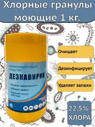 Dezkavirin Chlorine Cleaning and Disinfection Granules Disinfectant Tablets #1