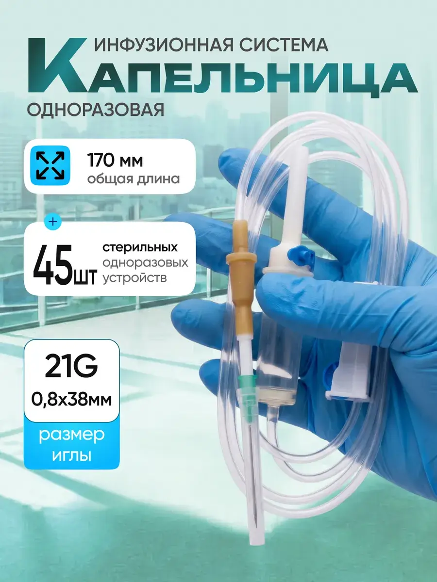 INEKTA Medical Infusion Set 45 Pack 21 g, 45 Count