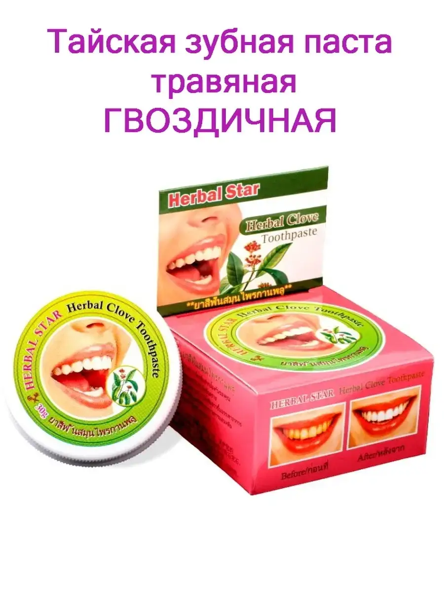 Herbal Star Clove Herbal Toothpaste 33 g