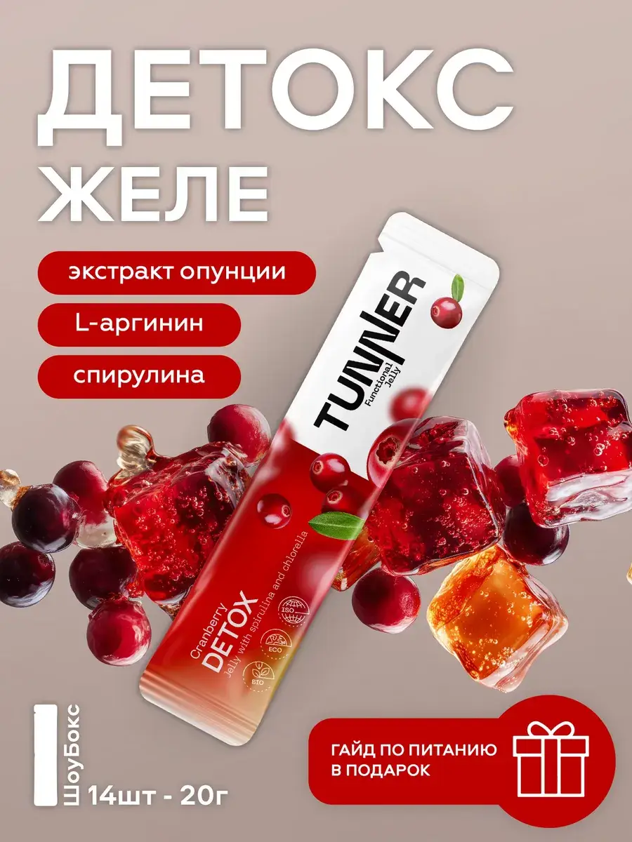 TUNNER Cranberry Detox Jelly Sticks Pack of 14 20 g, 14 Count