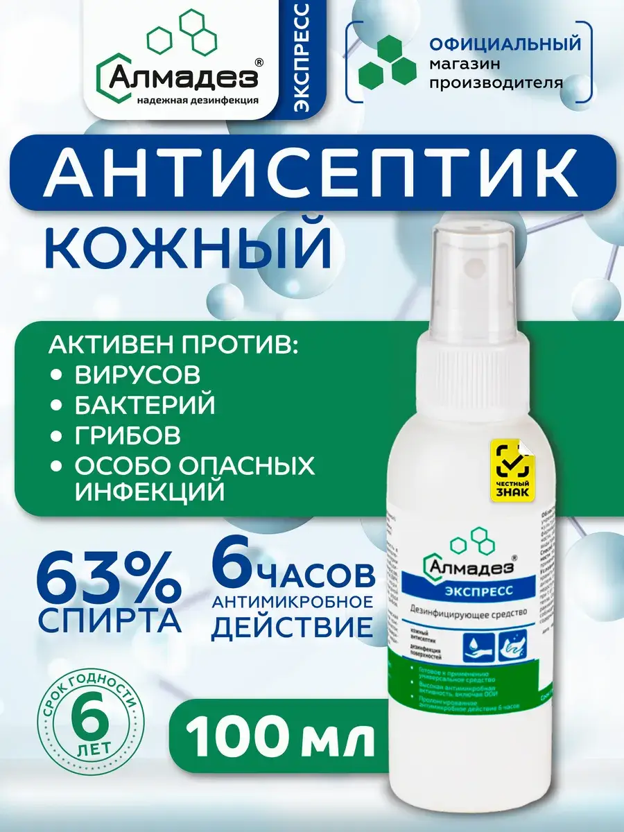 Almadez Express Alcohol Hand and Surface Antiseptic Spray 63% 100 ml