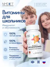 NMDiet Vitamins for Schoolchildren, 90 Capsules #1