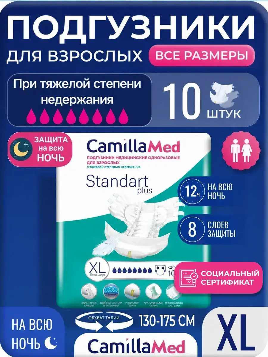 Camilla Med Adult Diapers Standart Plus XL 10 Pack