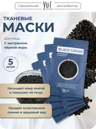 Yu.r Black Caviar Extract Tencel Face Sheet Masks Face Mask 5 Count #1