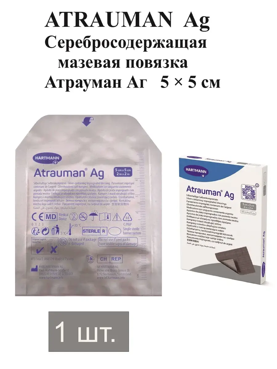 HARTMANN Atrauman AG Silver Dressing, 5 × 5 cm, 1 Piece