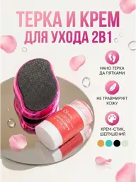 Nano Heel File and Cream Stick Set, 2-in-1 #1