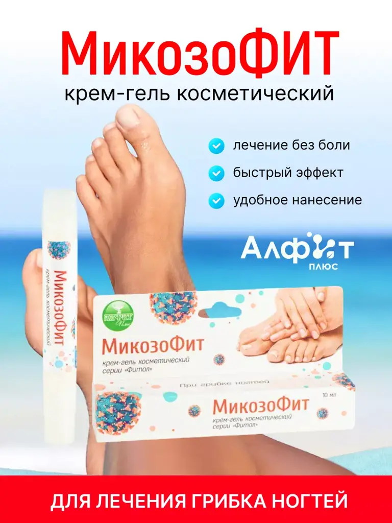 Alfit Plus MycozoFit Cream Gel, 10 ml #1