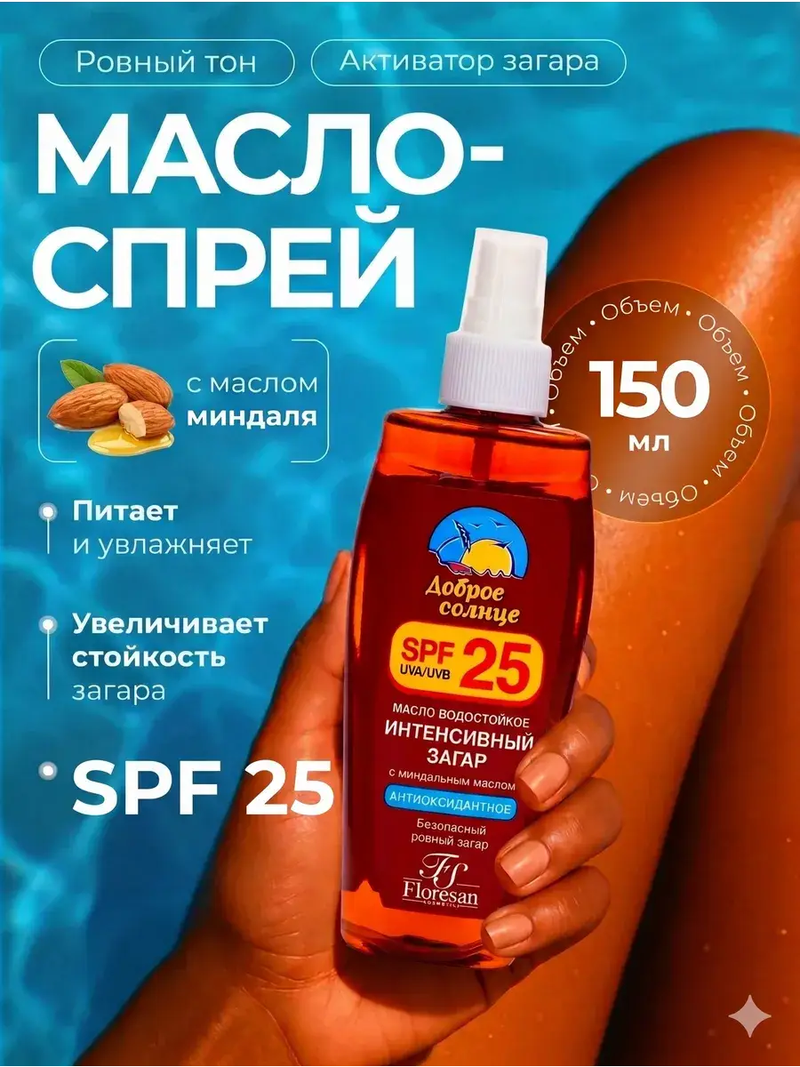 Floresan Waterproof Sun Tan Oil SPF 25 150 ml