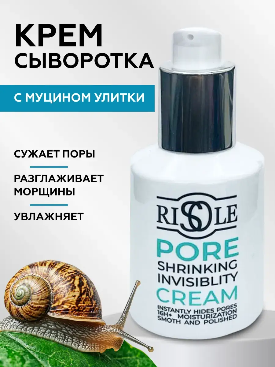 RISOLE Pore Minimizing Face Cream 60 ml