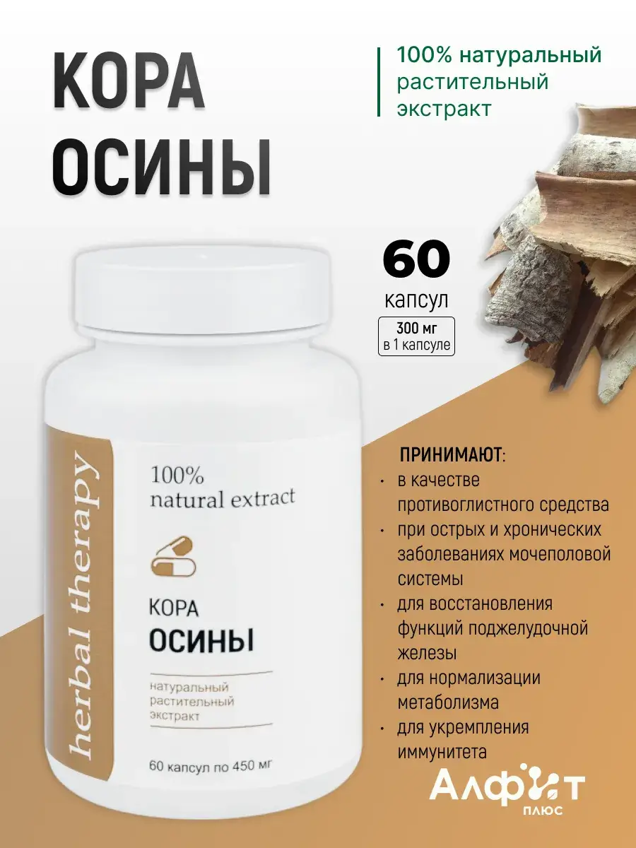 Alfit Plus Aspen Bark Extract Capsules, 60 Pack