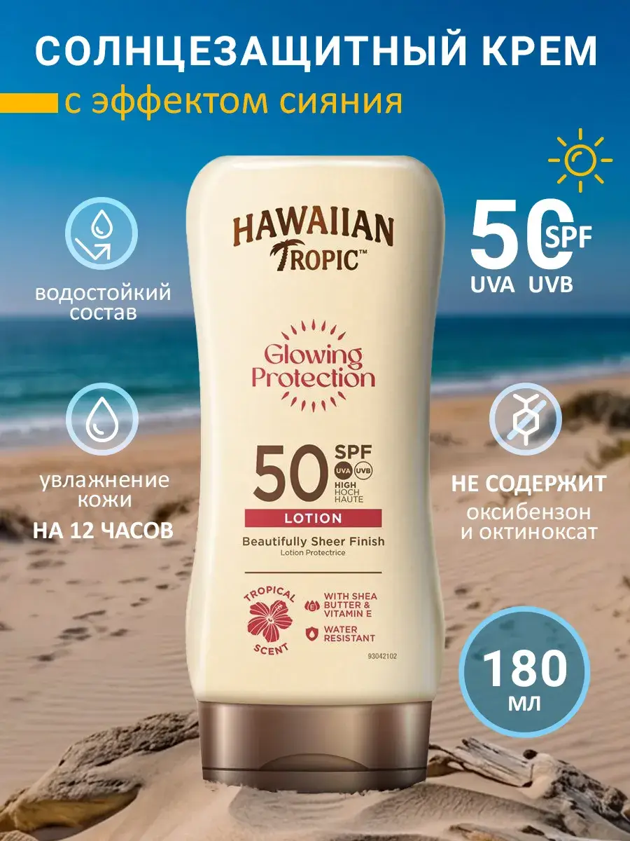 Hawaiian Tropic Glowing Protection SPF 50 Cream 180 ml