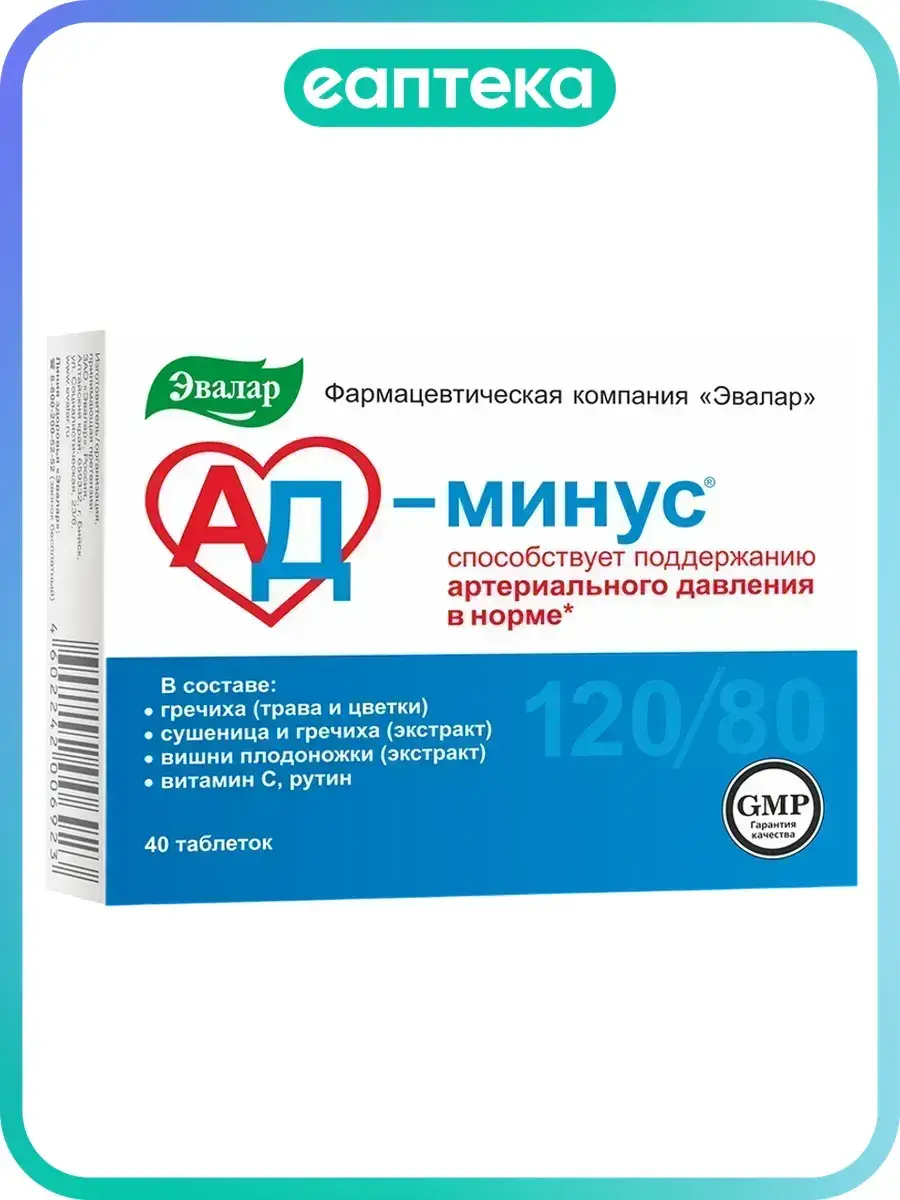 Evalar AD-Minus Herbal Tablets, Pack of 40 0.55 mg, 40 Count