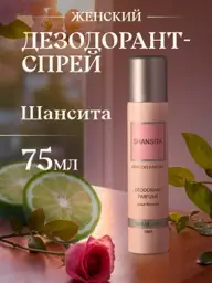 Shansita Women's Perfumed Deodorant Spray, 1 Pack 75 ml #1