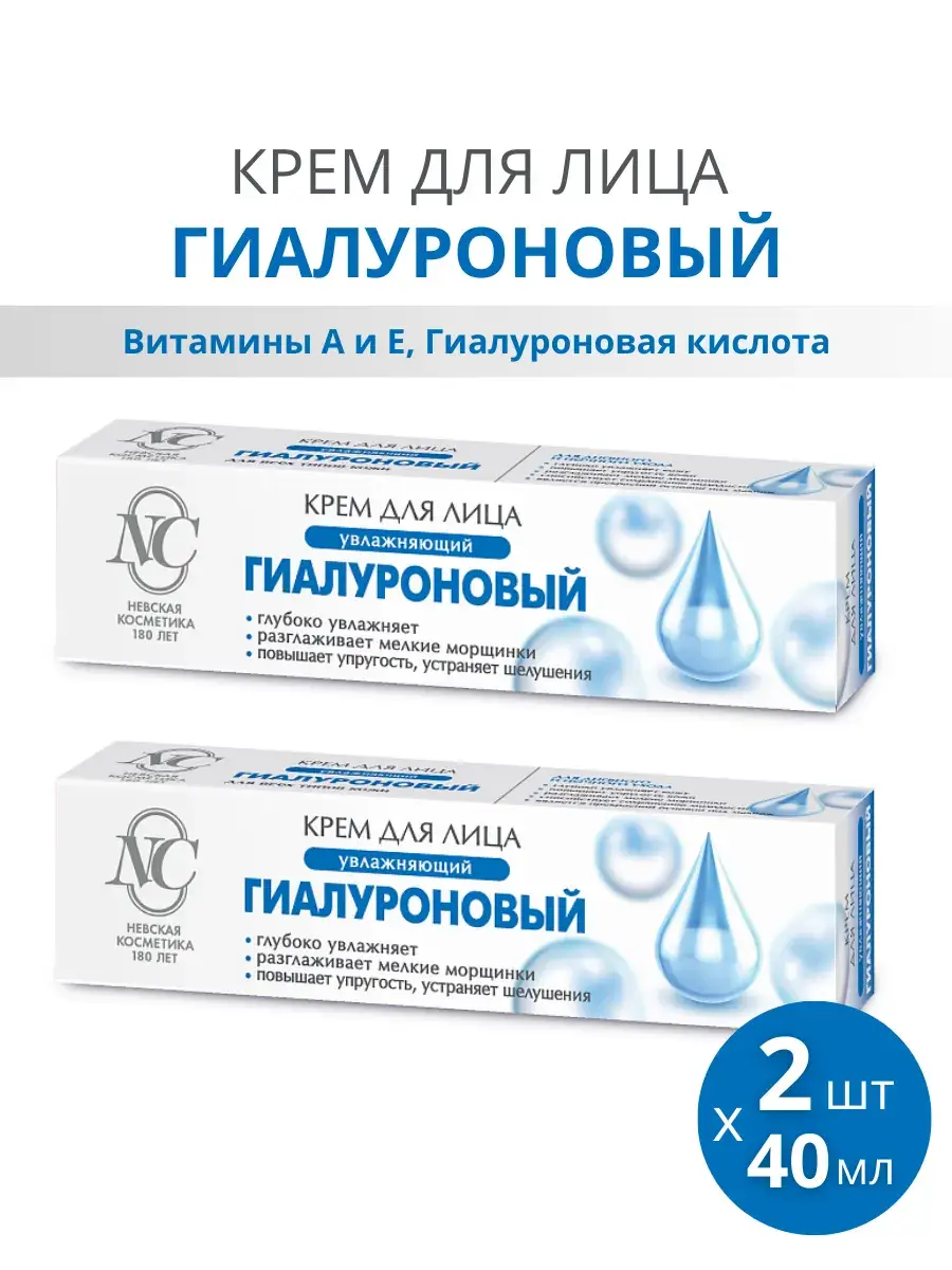 Nevskaya Cosmetics Hyaluronic Face Cream 40 ml, 2 Count