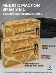 Hoz-prom Snake Oil Facial Soap 2 Pcs #1