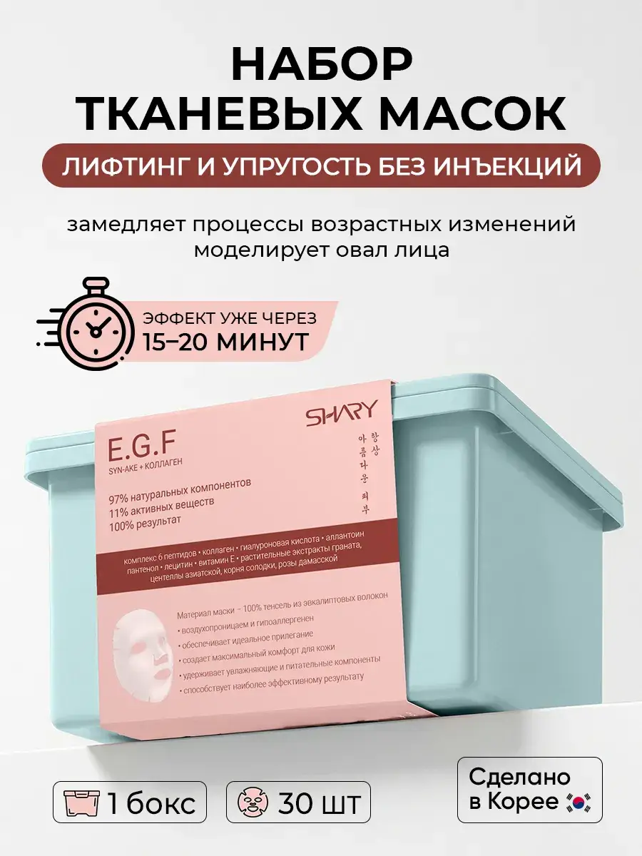 SHARY Polypeptide Anti-Aging Sheet Face Mask Set 30 pcs