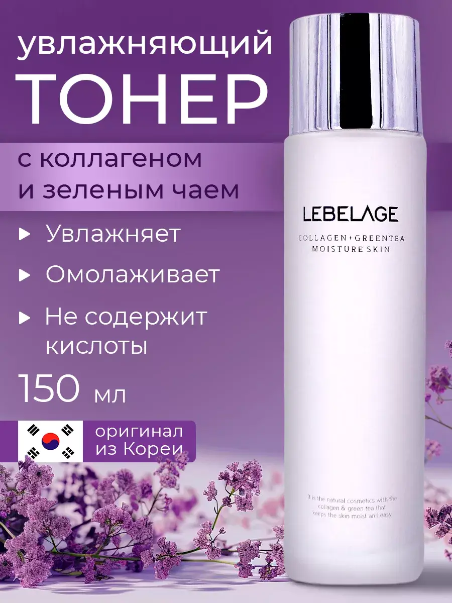 Lebelage Facial Toner 150 ml
