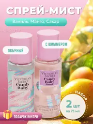 Victoria's Secret Candy Baby Body Mist Set, 2 × Spray #1