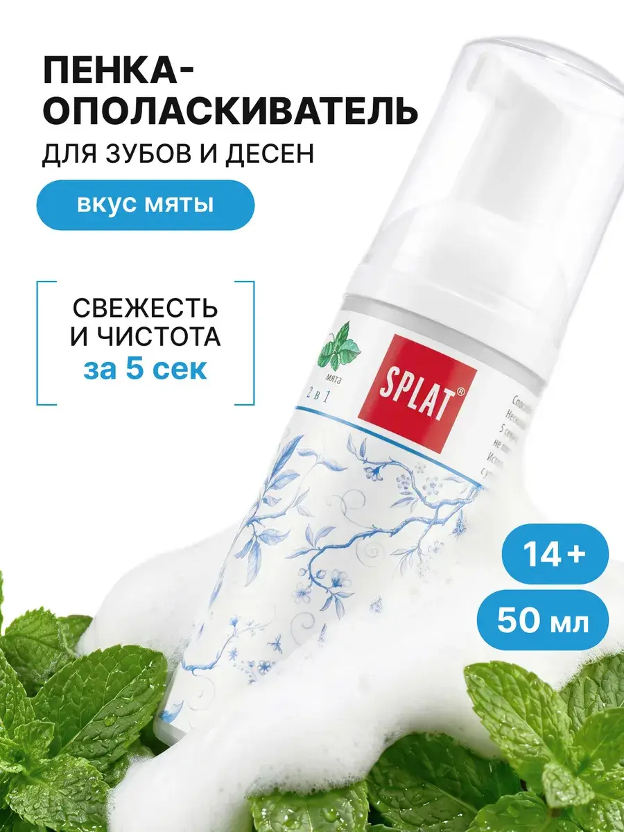 SPLAT Oral Care Foam Mint 50 ml 1 Pack