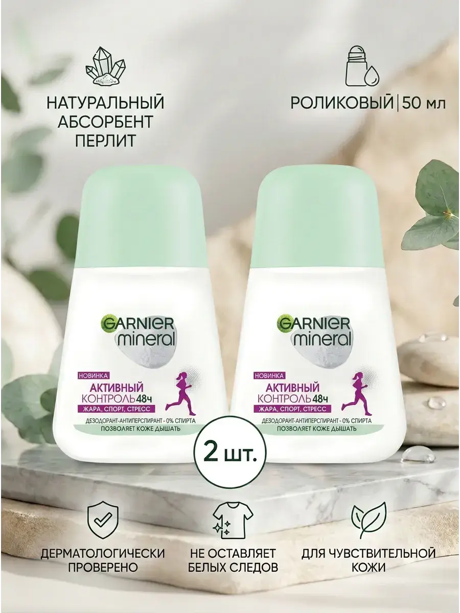 Garnier Mineral Active Control Roll-On Deodorant 50 ml, 2 Count