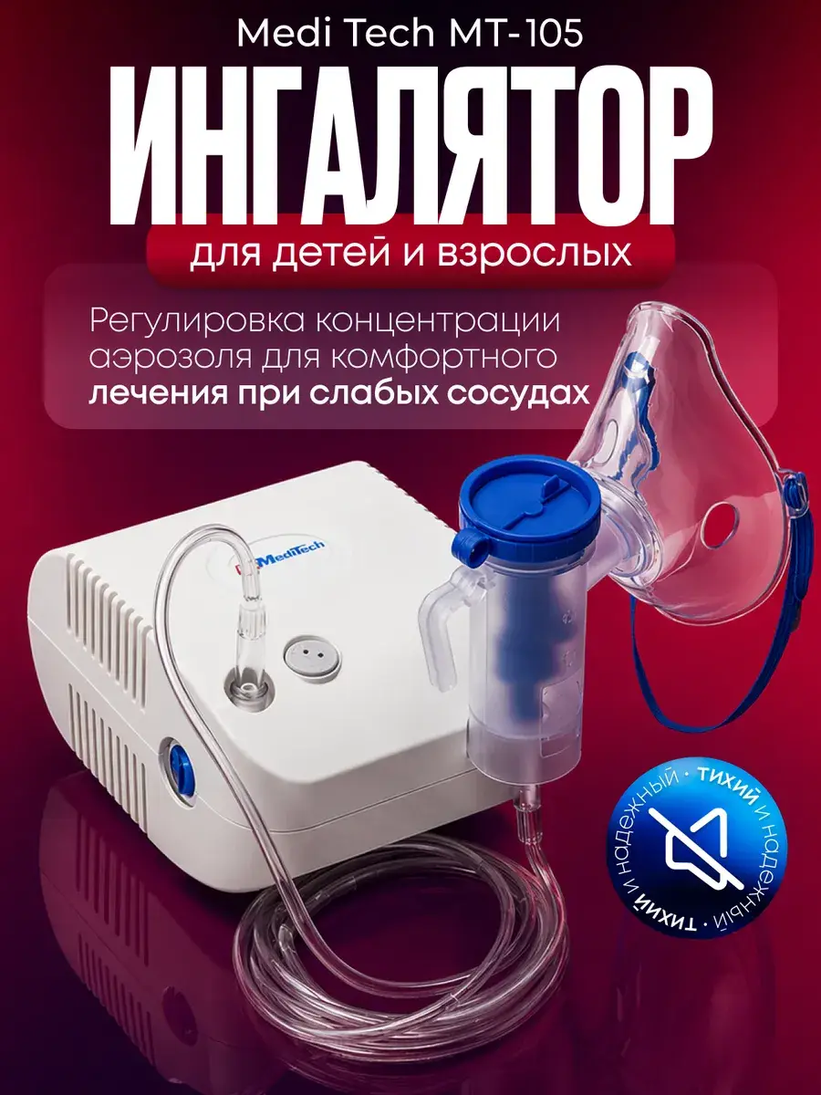 MediTech MT-105 Compressor Nebulizer Inhaler