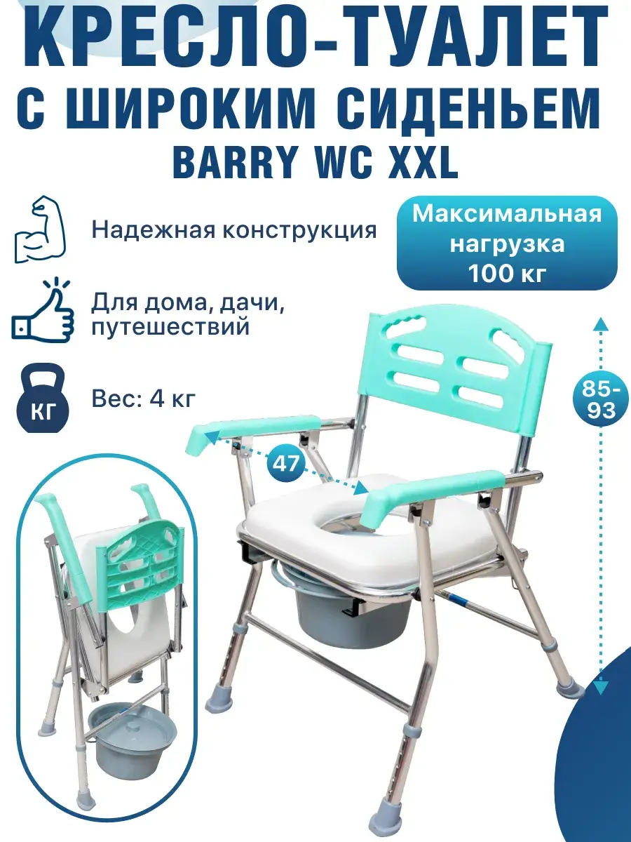 Barry Wide Commode Chair WC XXL 1 Pack