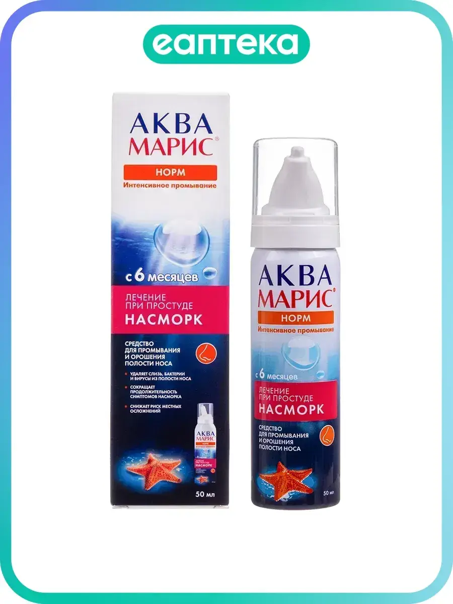 Aqua Maris Norm Intensive Nasal Spray 50 ml