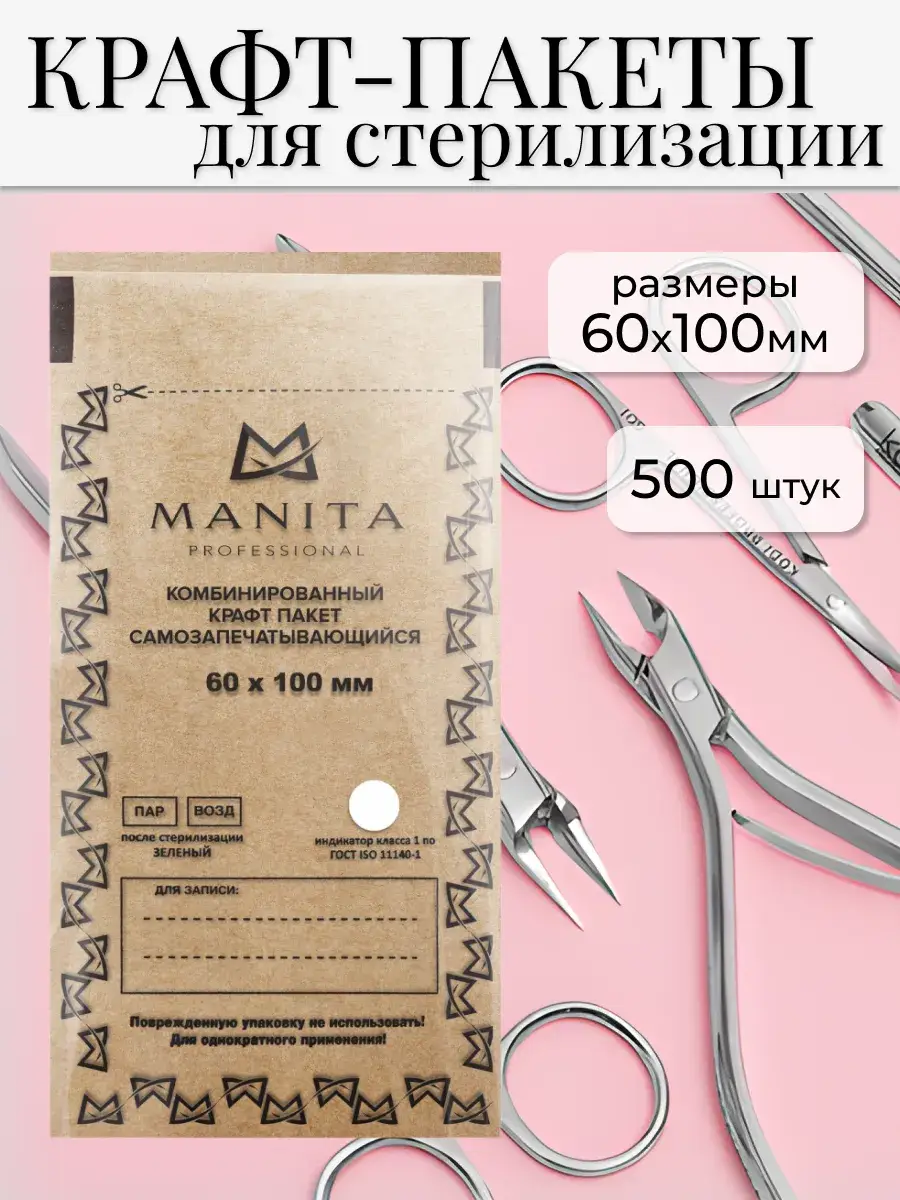 Manita Professional Sterilization Kraft Bags 60x100mm 500 pcs