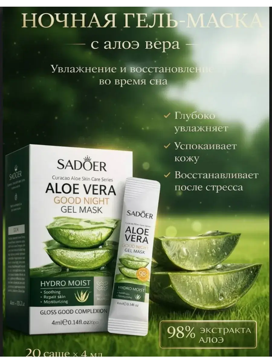 SADOER Overnight Leave-On Face Mask, 80 ml, 20 pcs