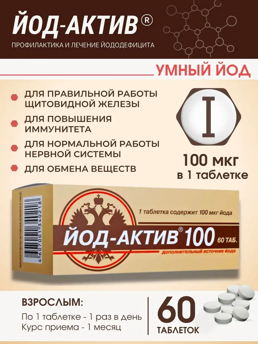 Iodine-Active 100 Tablets 60 Pack 0.25 g, 100 Count