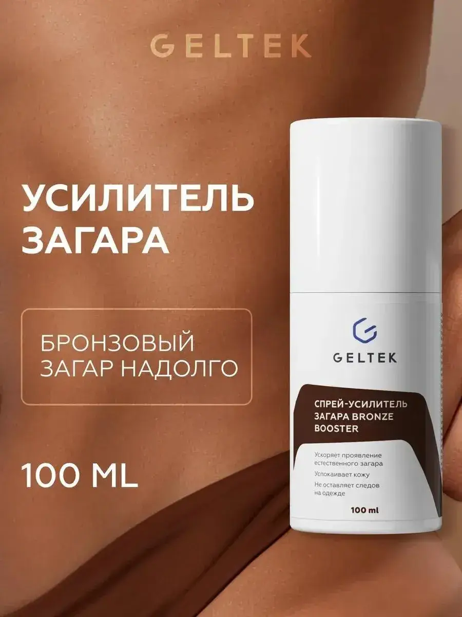 Geltek Bronze Booster Tan Accelerator Spray 100 ml