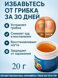 SAVREN Chinese Nail Fungus Ointment 20 g #1