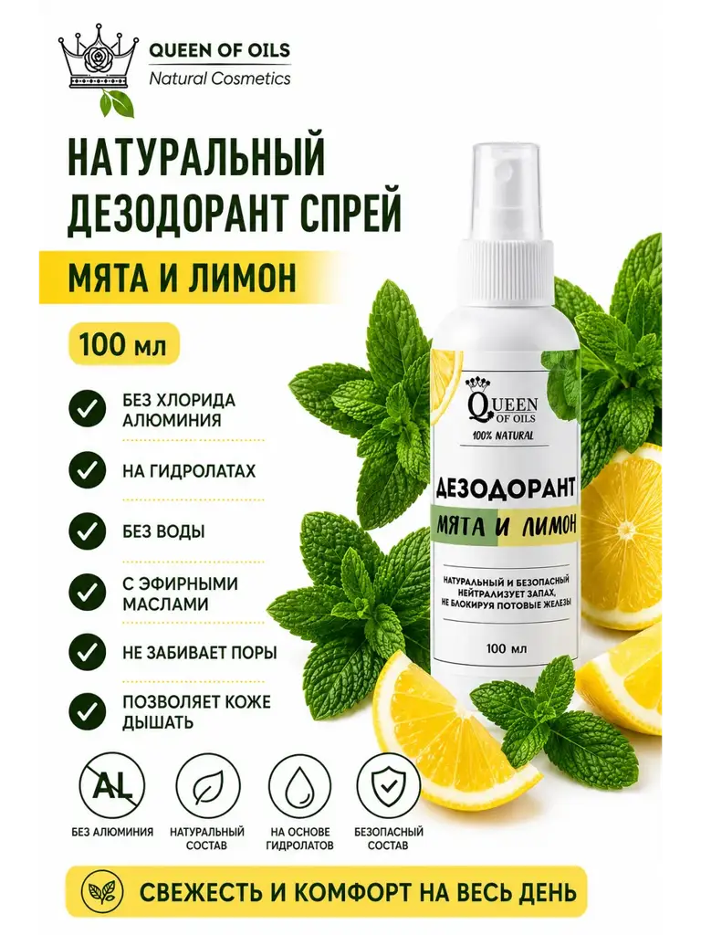 Queen of Oils Mint and Lemon Mineral Deodorant Spray, 100 ml #1