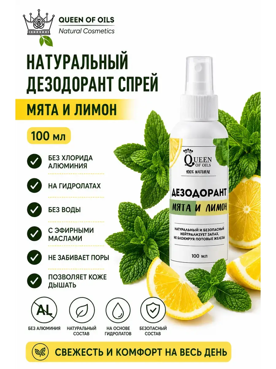 Queen of Oils Mint and Lemon Mineral Deodorant Spray, 100 ml
