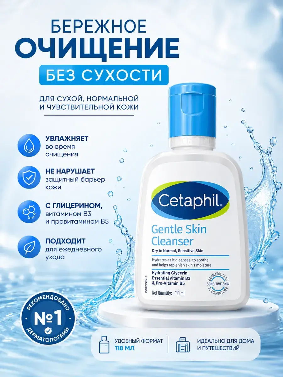 Cetaphil Daily Facial Cleanser, 237 ml
