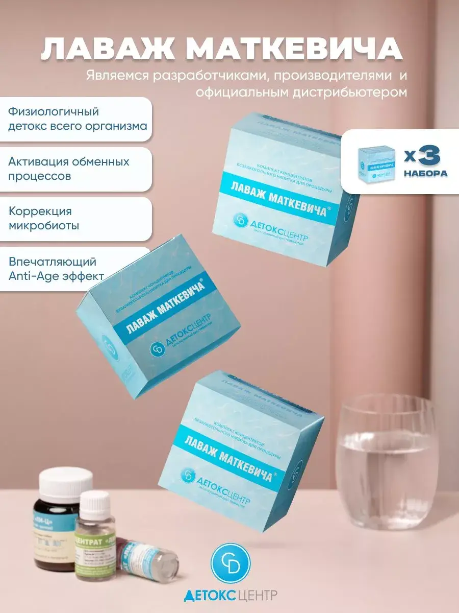 Matkevitch Lavage Powder Concentrate Drink Mix 435 g