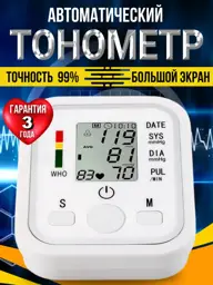 Electronic Automatic Blood Pressure Monitor with Shoulder Cuff #1