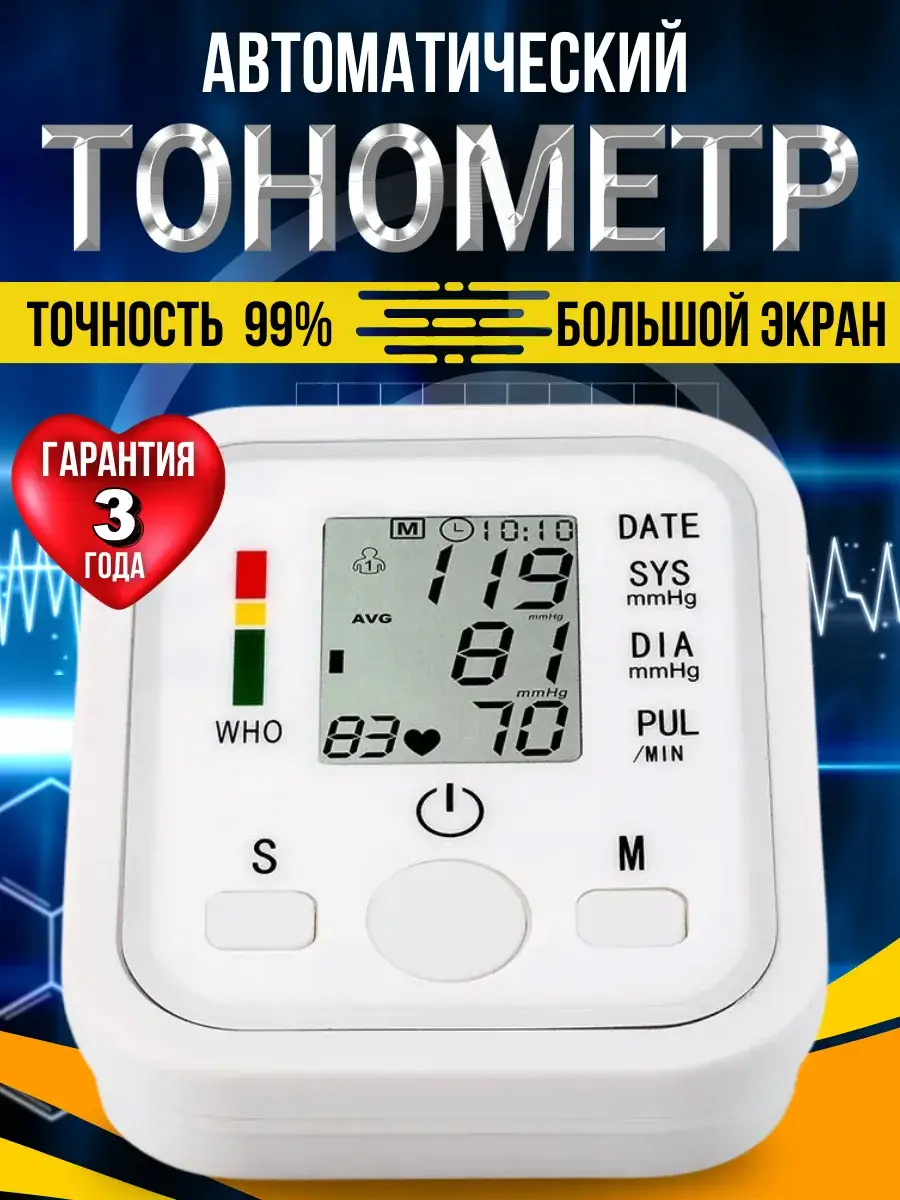 Electronic Automatic Blood Pressure Monitor with Shoulder Cuff