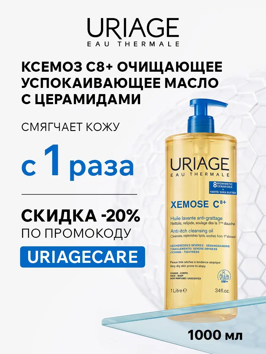 Uriage Xemose Cleansing Soothing Oil 1L