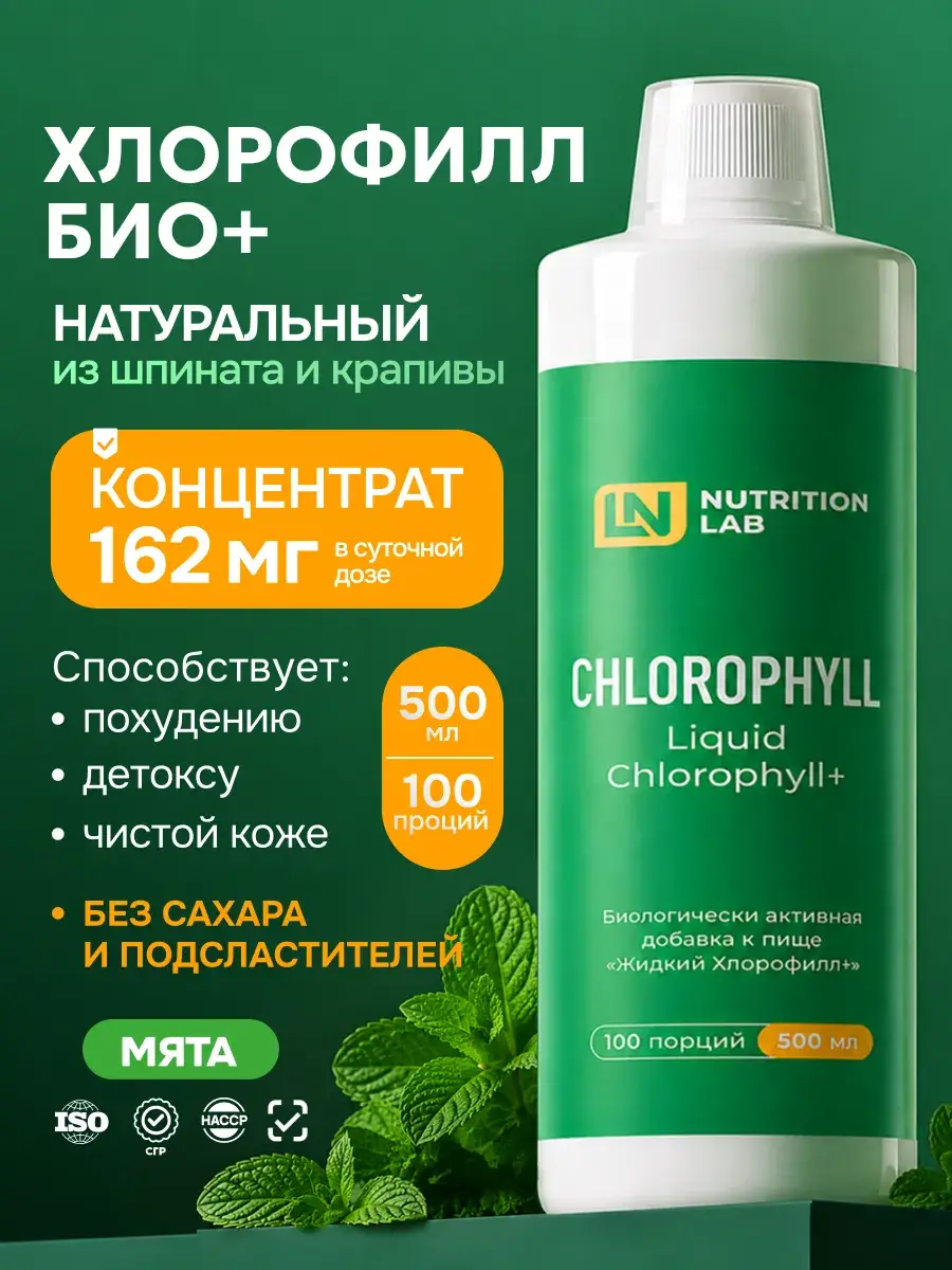 NUTRITION LAB Liquid Chlorophyll Dietary Supplement 500 ml
