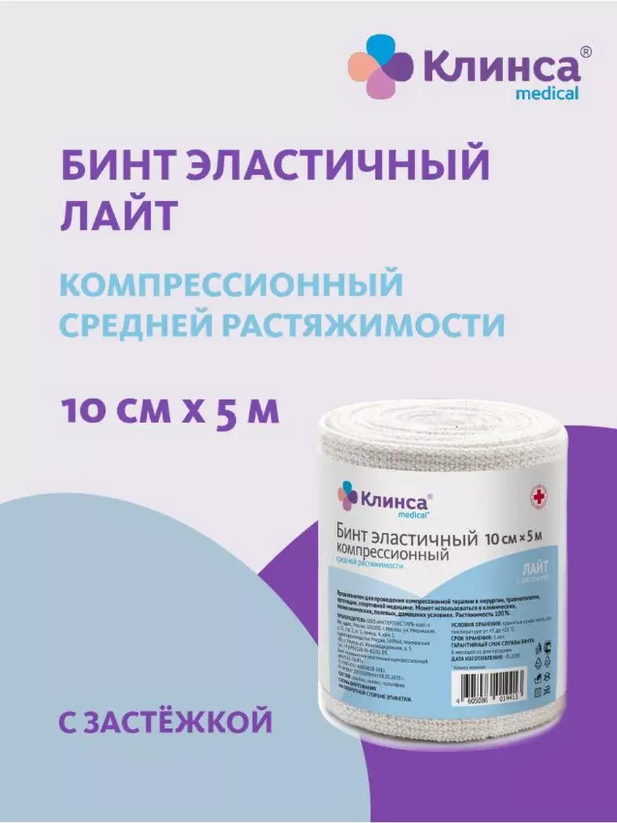 Klinsa Compression Bandage SR 10 x 500 cm with Fastener