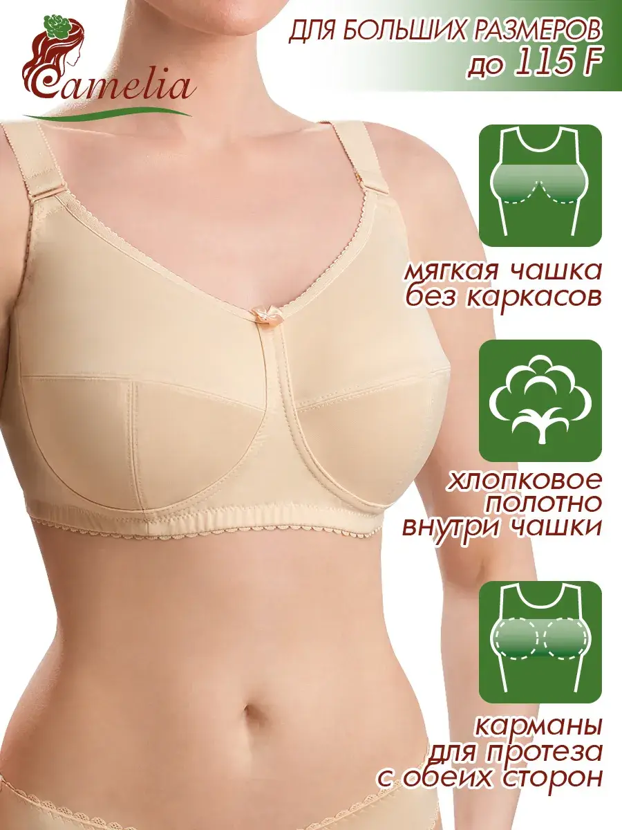 Camelia Post-Mastectomy Bra with Pockets Beige