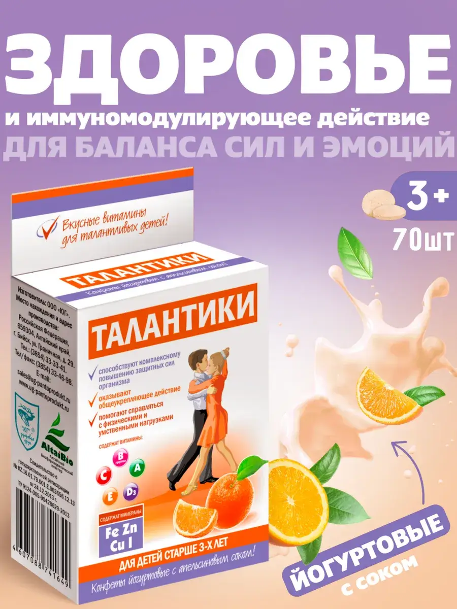 Talantiki Vitamin Yogurt Candies with Orange Juice 70g